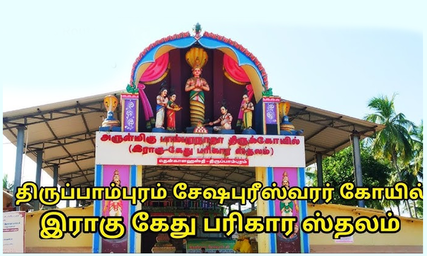 Thirupampuram Temple