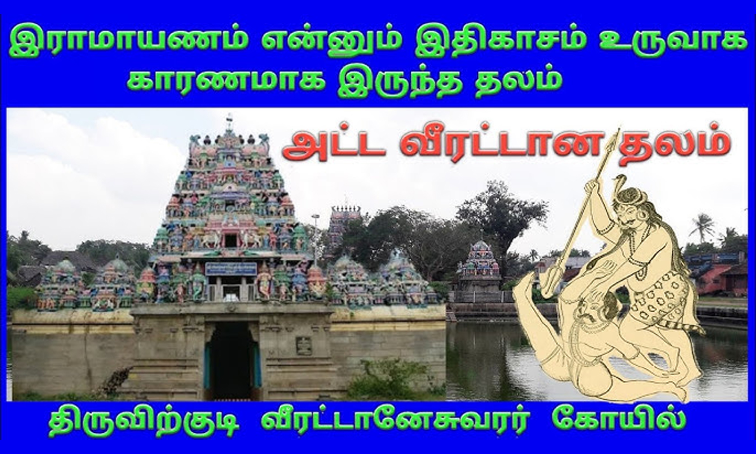 Thiruvirkudi Veeratteswarar 